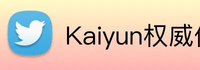 Kaiyun权威体育 logo